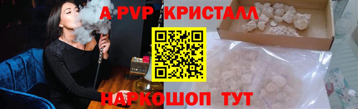 где купить наркоту  Альфа ПВП крисы CK  Вход с VPN  Балаково  Alpha PVP 