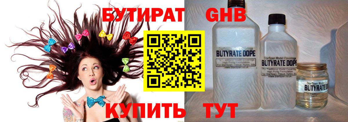 Балаково  БУТИРАТ оксибутират  Вход с VPN 