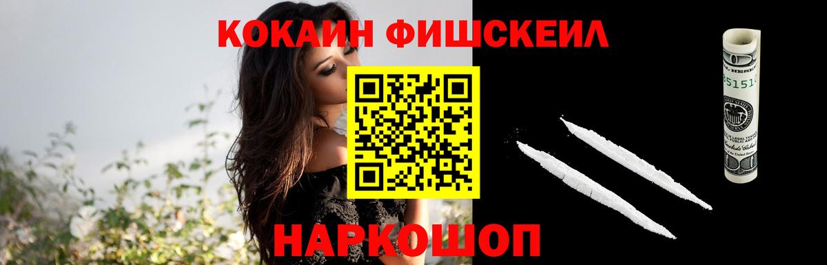 Балаково  КОКАИН Fish Scale  Вход с VPN  Cocaine FishScale 