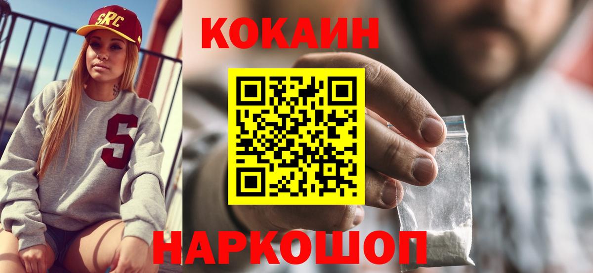 Cocaine Колумбийский Балаково