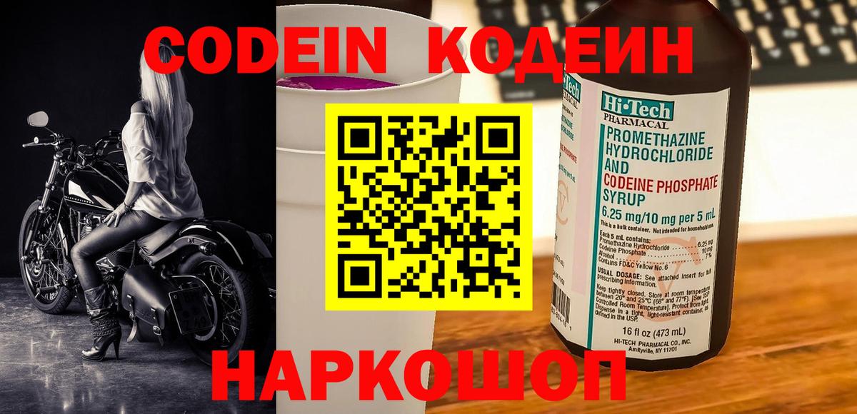 Балаково  Кодеиновый сироп Lean Purple Drank  Вход с VPN  Кодеин напиток Lean (лин) 