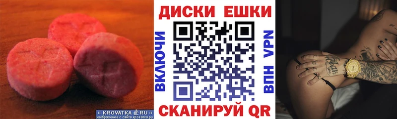 Экстази диски  Балаково 