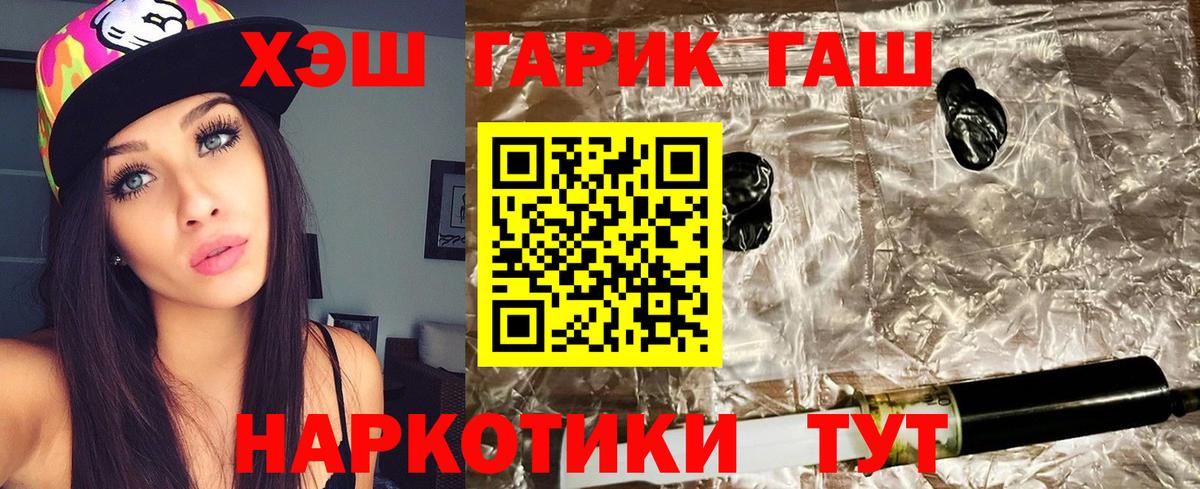 ГАШ гашик Балаково