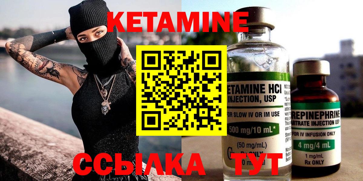 КЕТАМИН VHQ Балаково