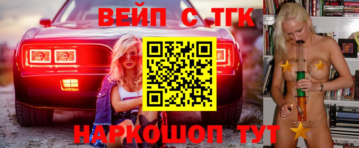 Дистиллят ТГК вейп с тгк  Вход с VPN  MEGA   Балаково  Дистиллят ТГК гашишное масло 