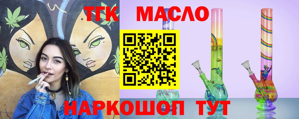 Дистиллят ТГК THC oil Балаково
